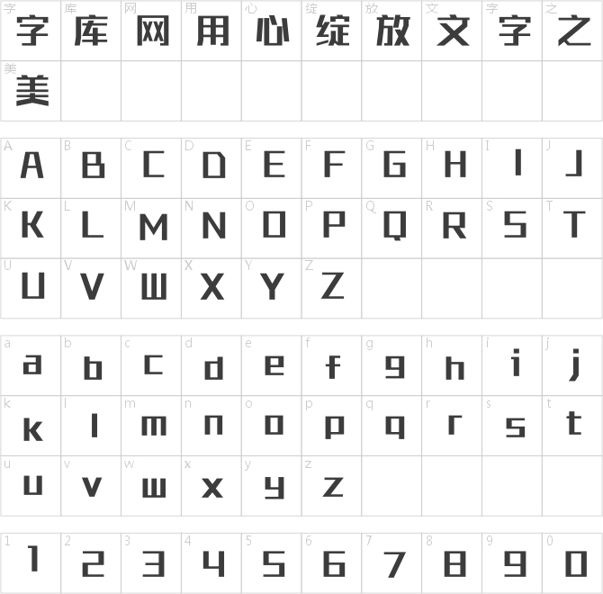 銳字銳線夢想黑簡