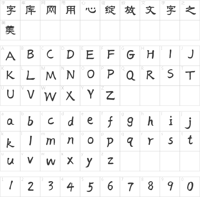 放放隸書