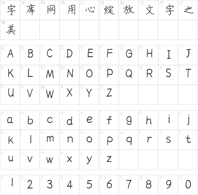 倉耳曹哲斌俊秀楷書加粗