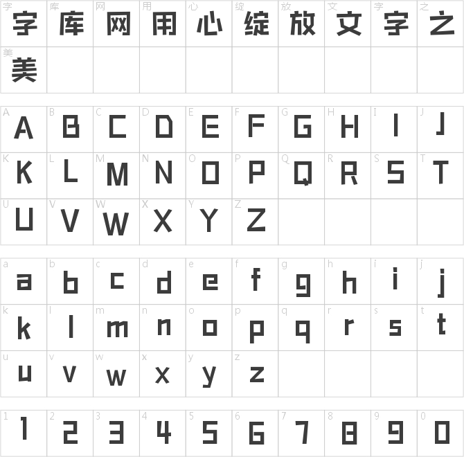 本墨剪字