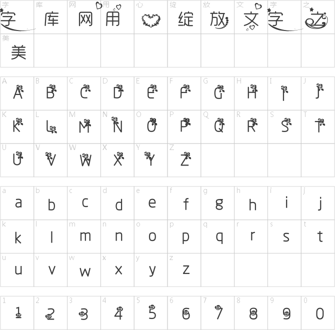 悅圓字體-步步精心-中文