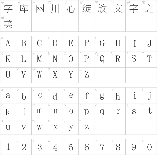 華康香港標準宋體