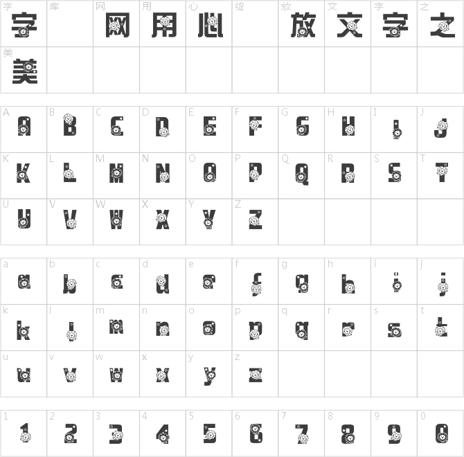 華康活力獅子體