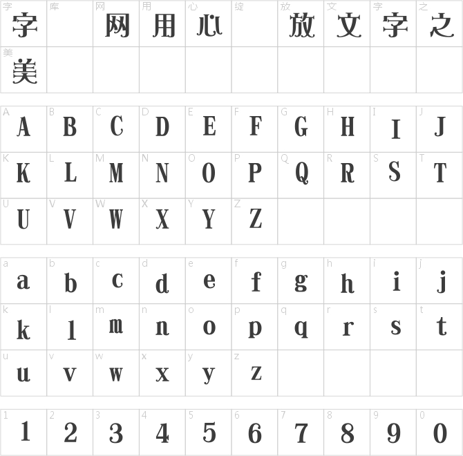 華康飾藝體繁w5