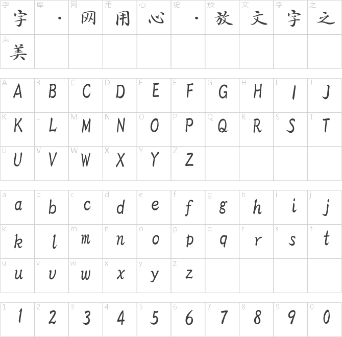 華康弘一楷書