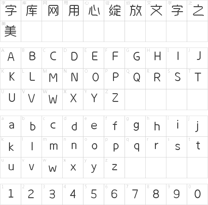 字心坊小令體常規(guī)體