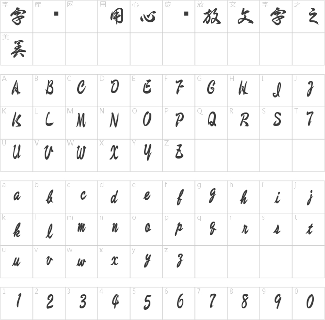 方園太極草書