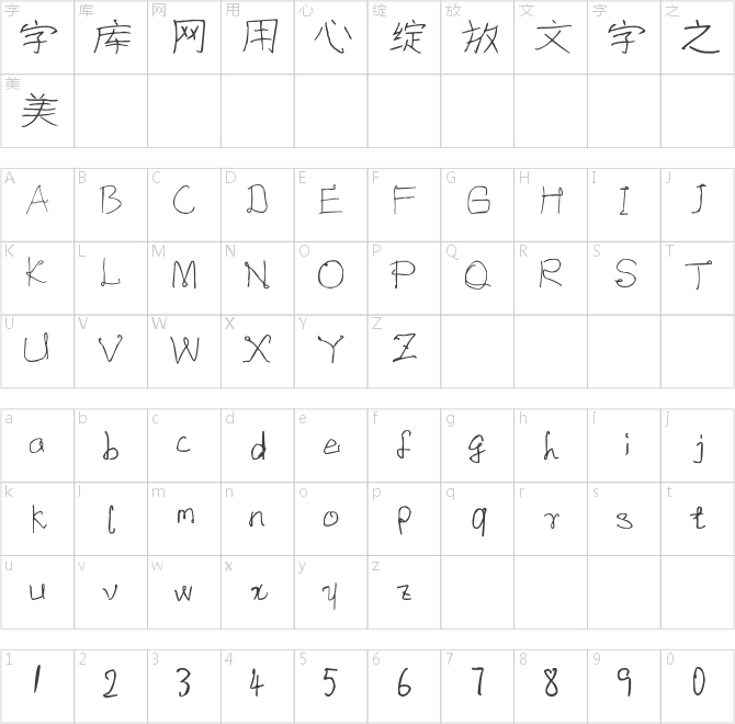 葉利航九齡手書