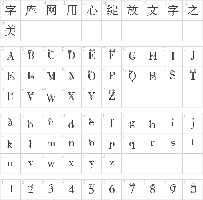 字體管家喜氣羊羊