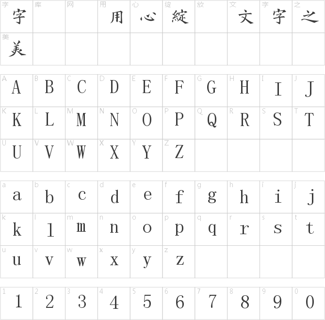 字酷堂黃自元楷體(體驗版)