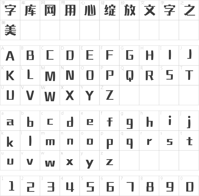 漢儀鑄字葫蘆娃簡