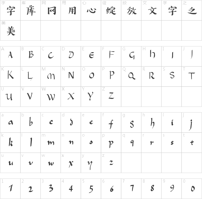 漢儀新蒂唐朝體