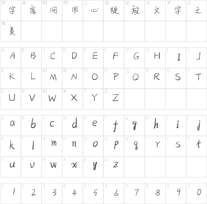 建剛字庫(kù)槐樹體測(cè)試版