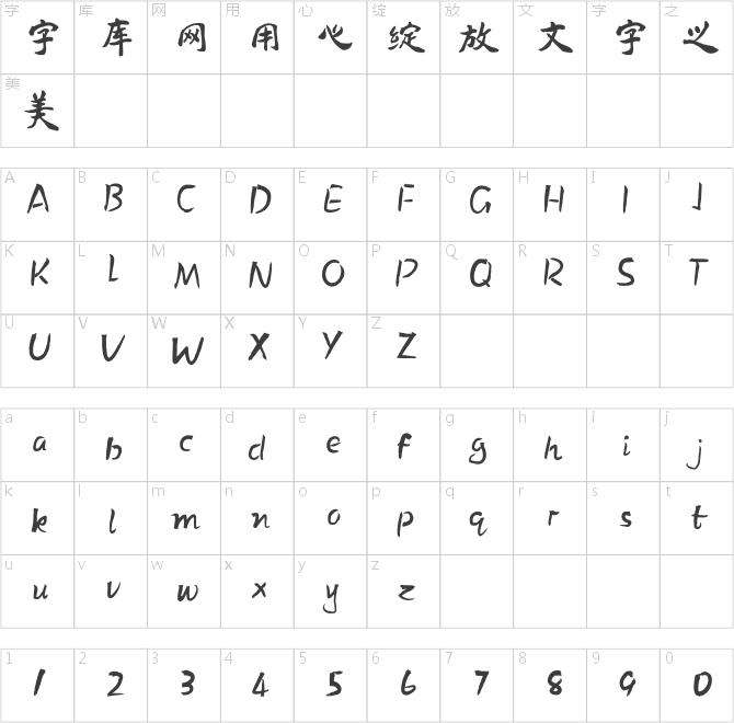 方正字跡-董河山魏隸 簡