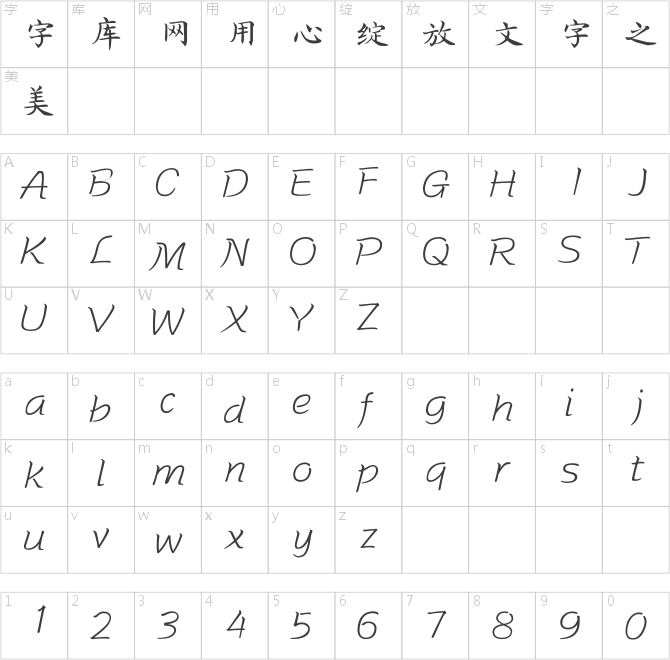 方正字跡-朱濤毛筆正楷簡體