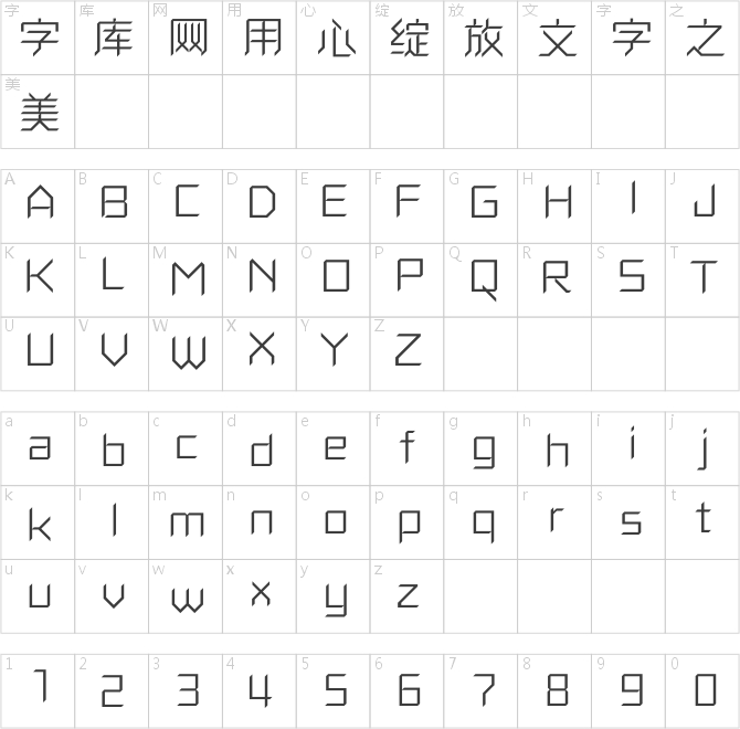 方正卓越體 簡