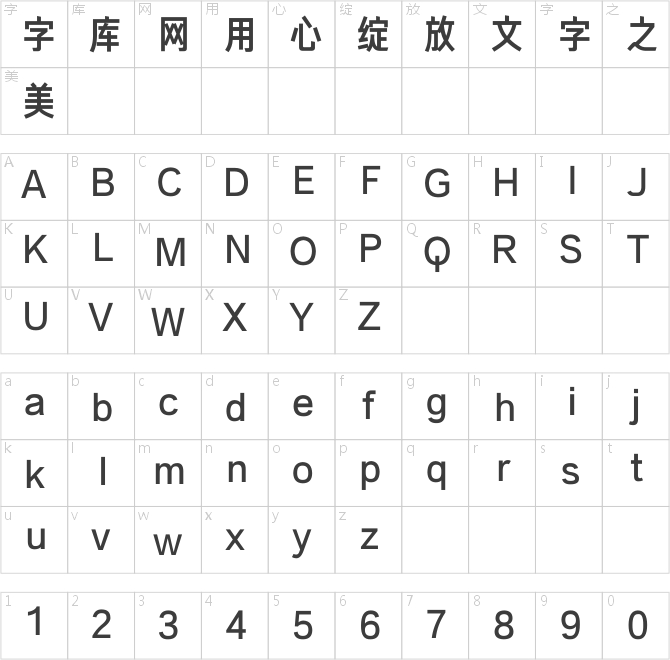 方正粗俊黑簡體