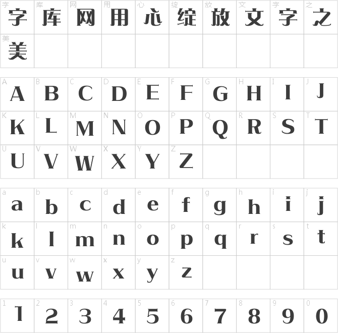 方正愛莎簡體 ExtraBold