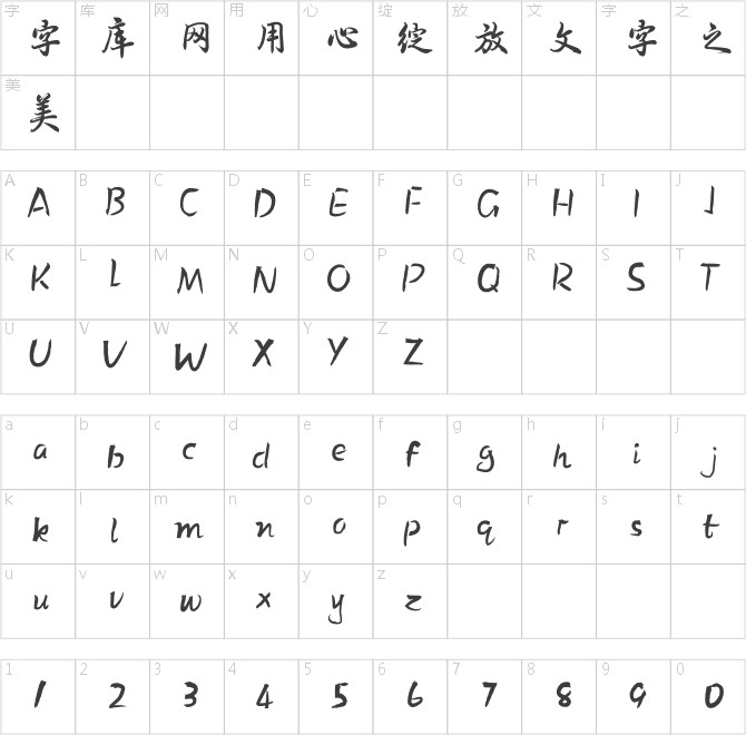 方正字跡-張浩榮行楷 簡