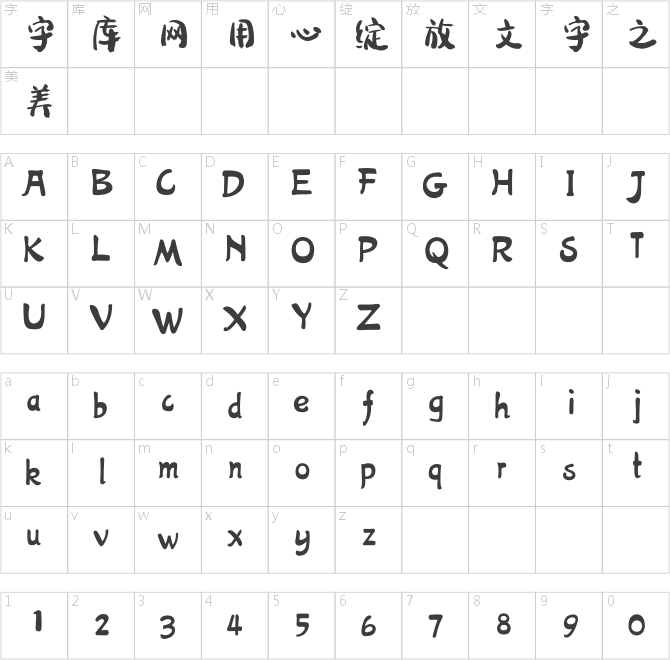 方正字跡-建剛圓潤簡體