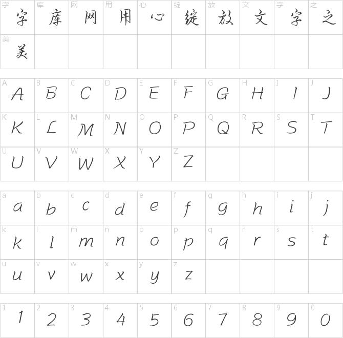 方正字跡-洪俊硬筆行草簡體