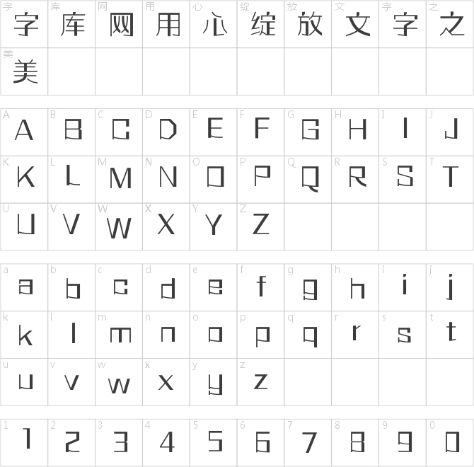 方正玩伴體 簡