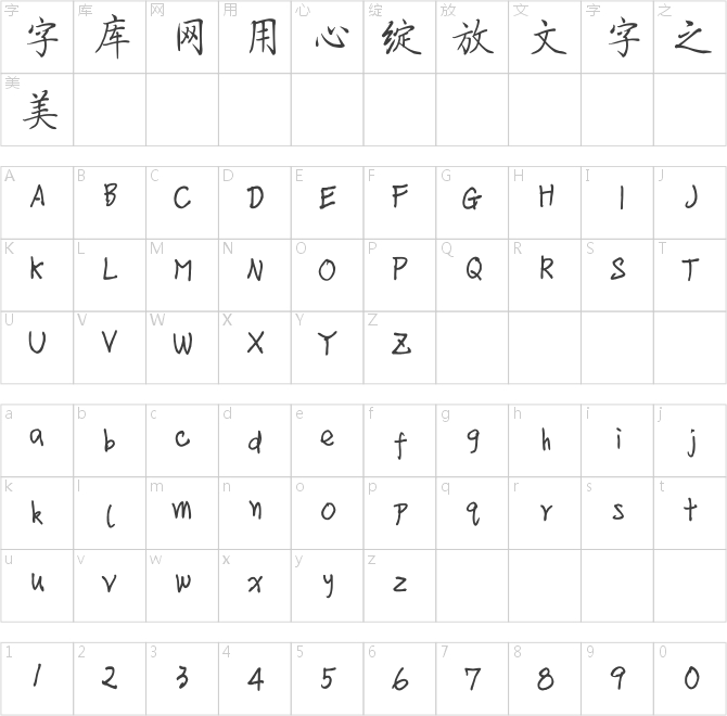 方正手跡-龍龍秀楷體