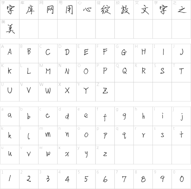 方正手跡-告白情書