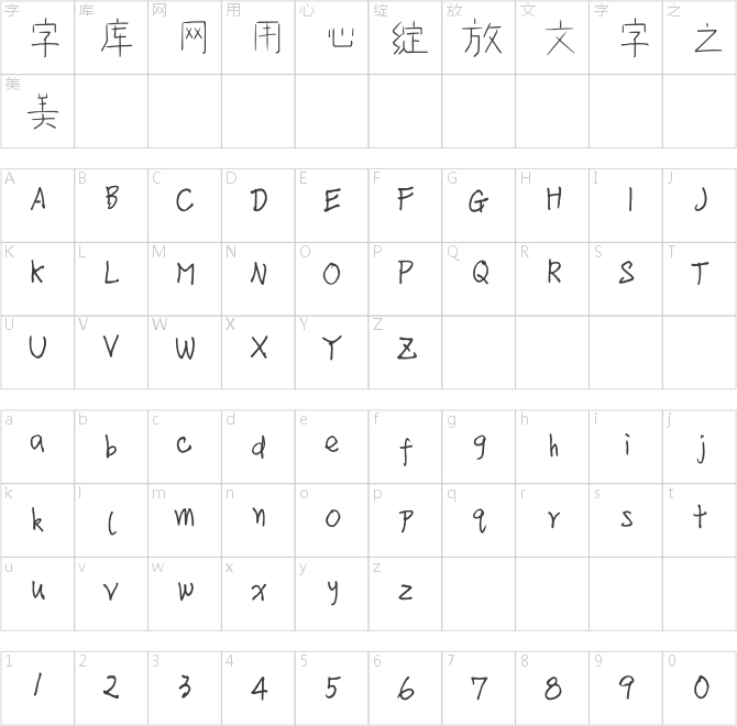 方正手跡-艾瑪棒棒體