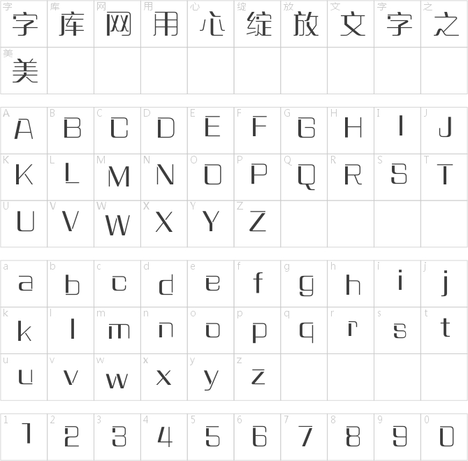 方正晴朗體 簡