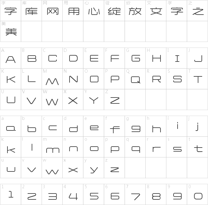 造字工房靜黑常規(guī)體