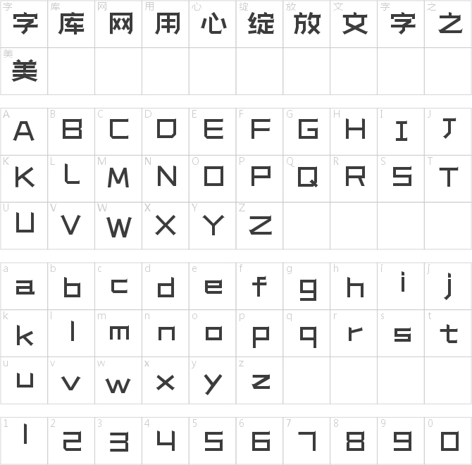 造字工房凌毅常規(guī)體