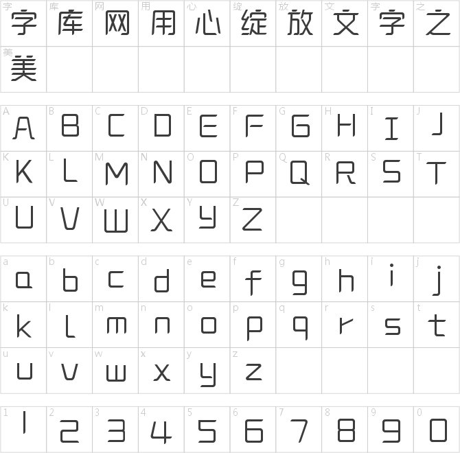 造字工房景悅常規體