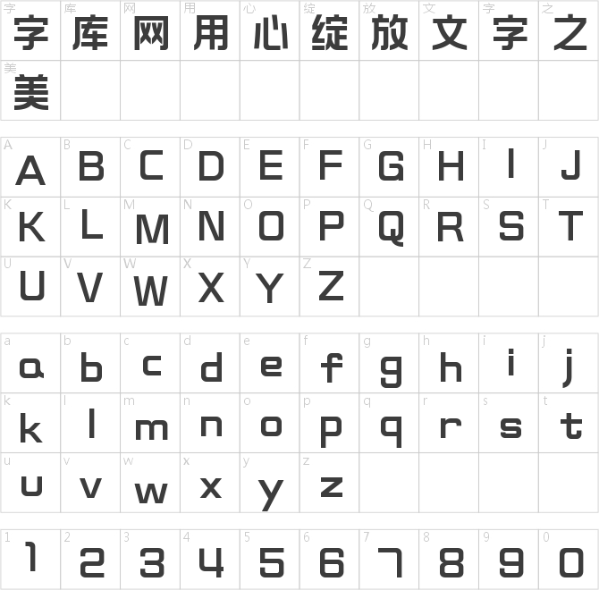 造字工房方黑常規體