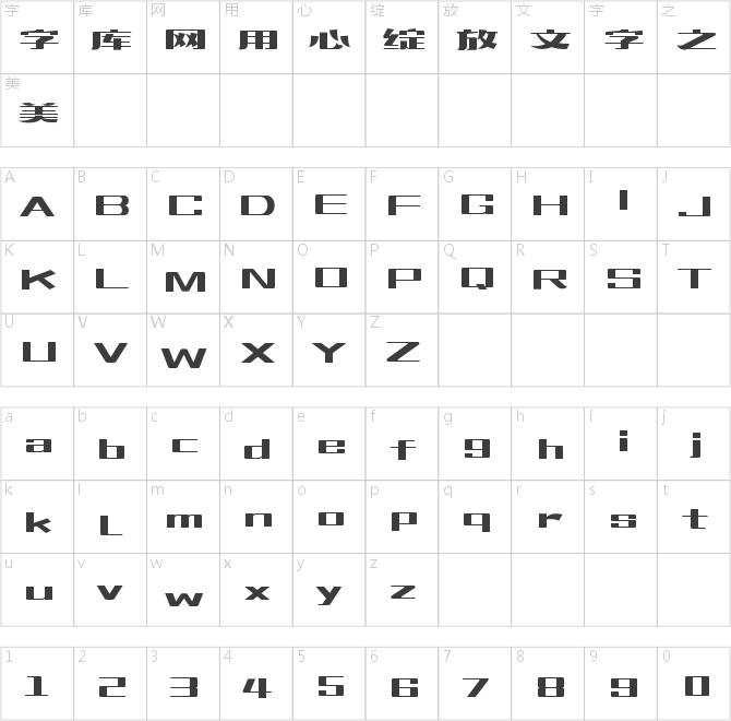 造字工房梵宋常規(guī)體