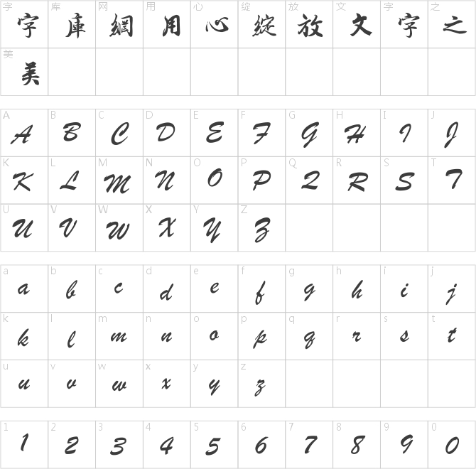 蘭亭集序書法字體