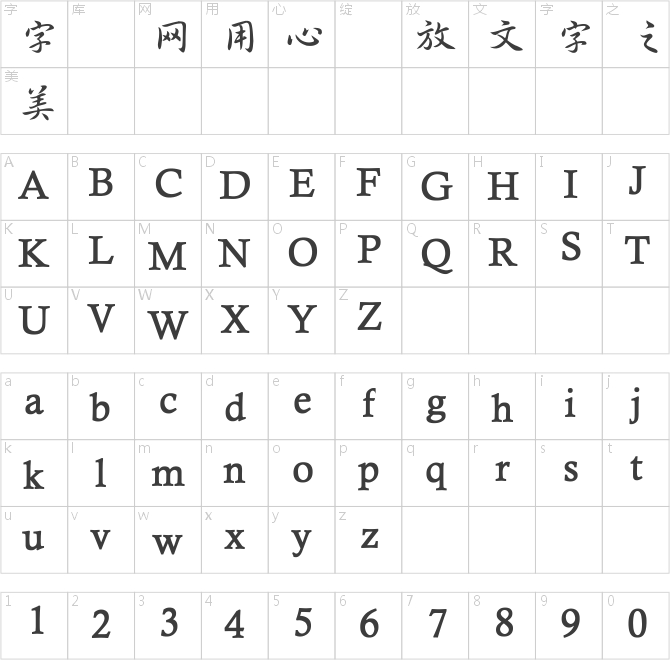 超世紀粗行書