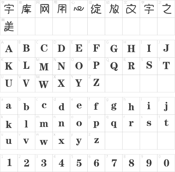 逐浪日系楷體