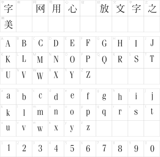 雙魚集 茶碗古刻字體