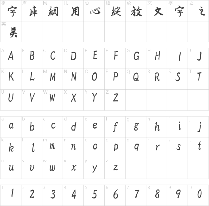 書體坊蘭亭體