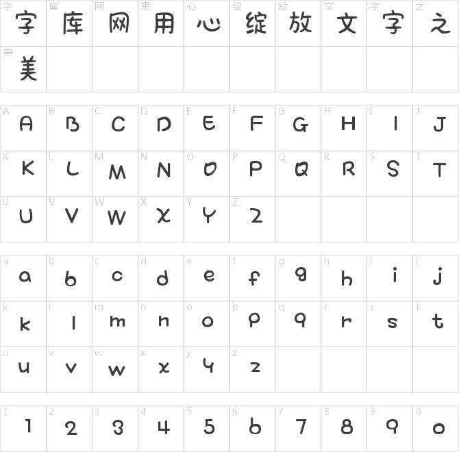 蘿莉體 第二版