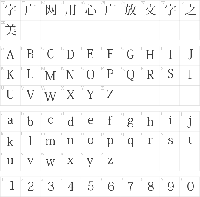 小塚明朝舊字形