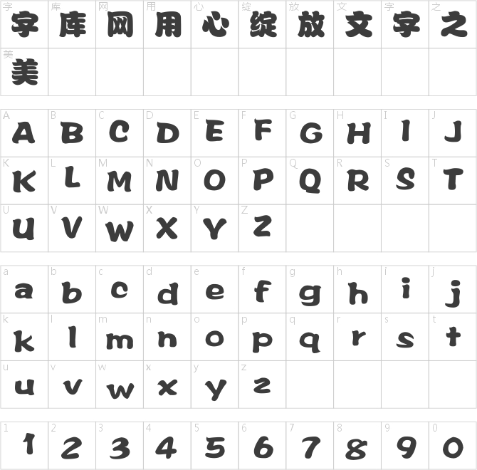 方正胖娃簡體fzpwjw