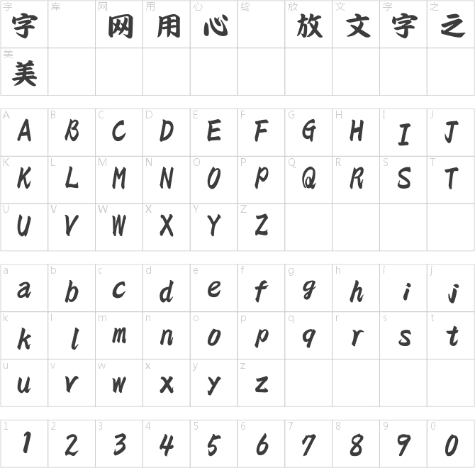 CRＣ＆Ｇ由紀葉太楷書體