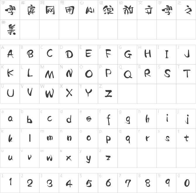 漢儀二碼墨書簡