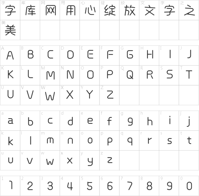 字心坊萌喵體