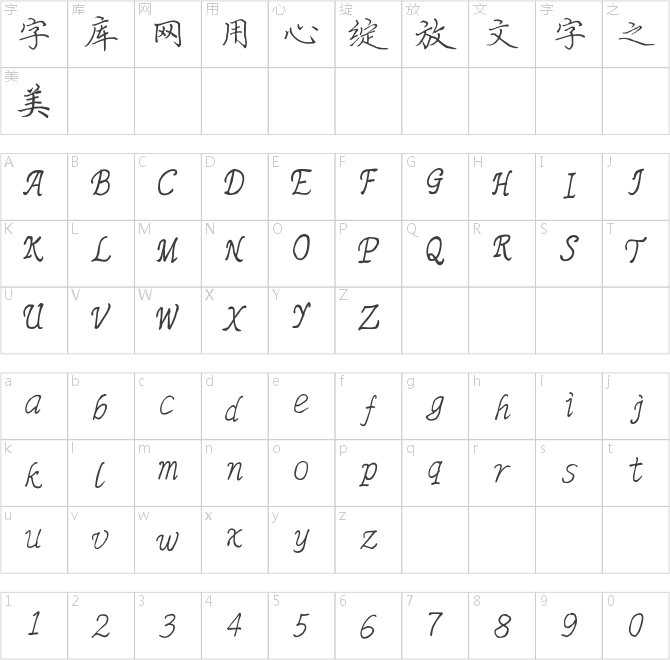 段寧硬筆楷書