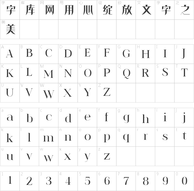 方正飄體簡