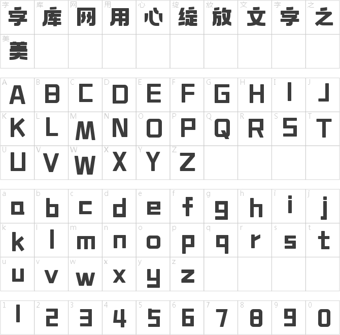 造字工房元黑體