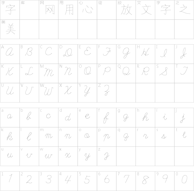 文鼎標楷虛線國字